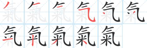 氣造詞|氣造詞，氣字的造詞